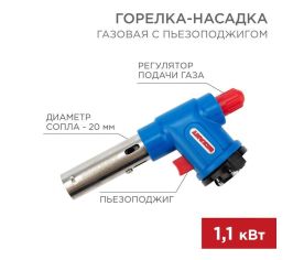 Газовая горелка