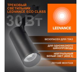 Трековые светильники