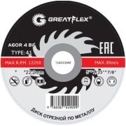 Диск отрезной по металлу T41-125x1.6x22.2 мм, класс Master