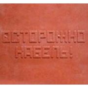 Плита ПЗК для закрытия кабеля 240*480 ПЗК