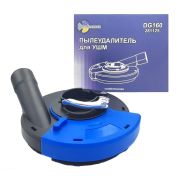 Пылеудалитель на УШМ для шлифовальных работ