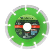 Диск алмазный отрезной сегментный, 125 х 22,2 мм, сухая резка