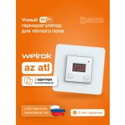 Терморегулятор для теплого пола умный, кнопочный, белый